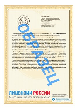 Образец сертификата РПО (Регистр проверенных организаций) Страница 2 Трехгорный Сертификат РПО